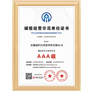 AAA級(jí)誠(chéng)信經(jīng)營(yíng)示范單位證書